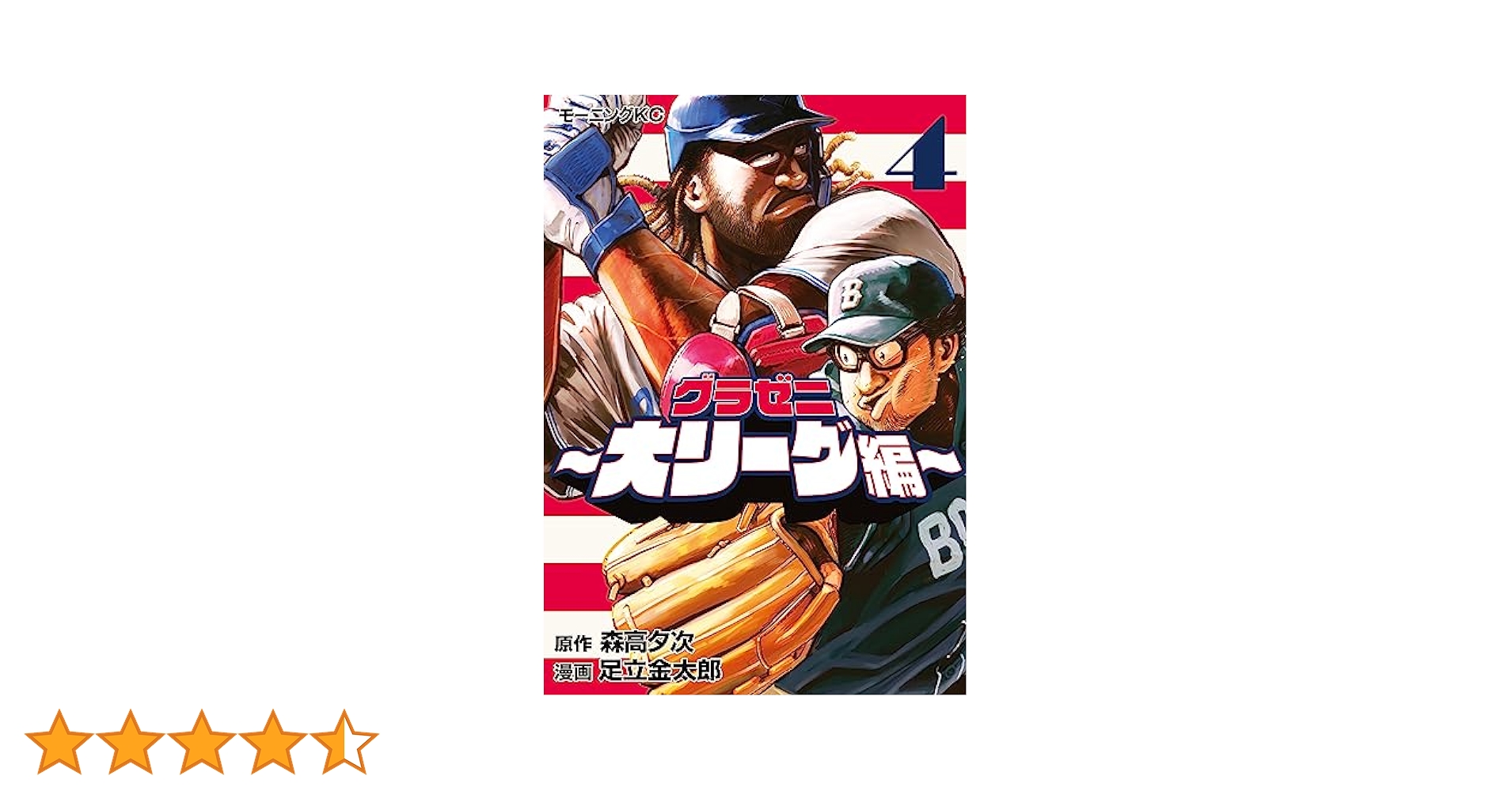 グラゼニ　全50巻 グラゼニ 全50巻 グラゼニ 全50巻 Amazon.co.jp: グラゼニ (1